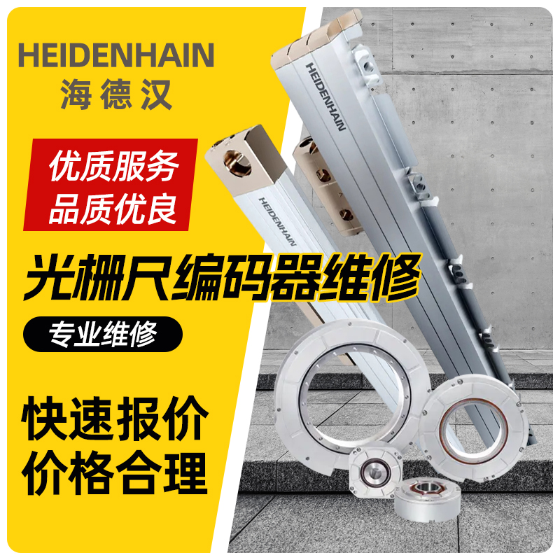 光柵尺維修